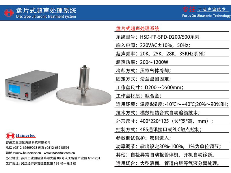 盘片式超声处理系统卡片.jpg