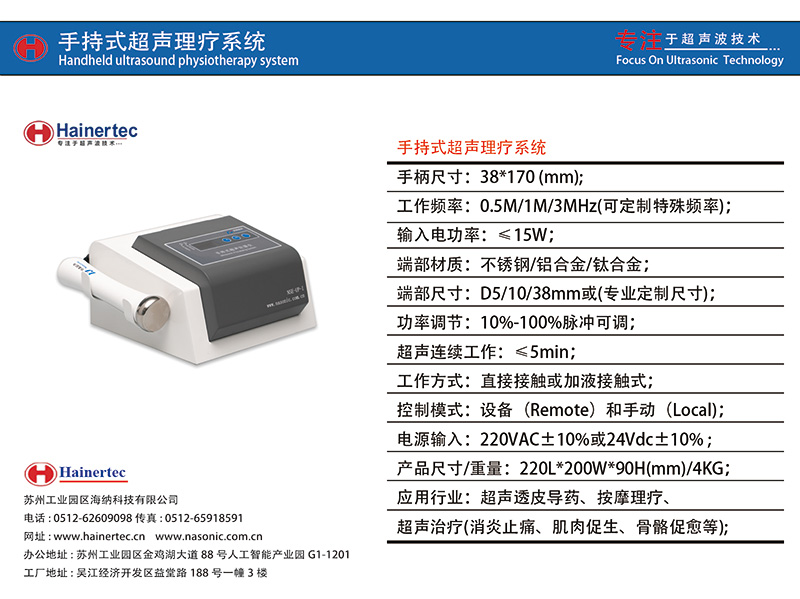 手持式超声理疗系统卡片.jpg