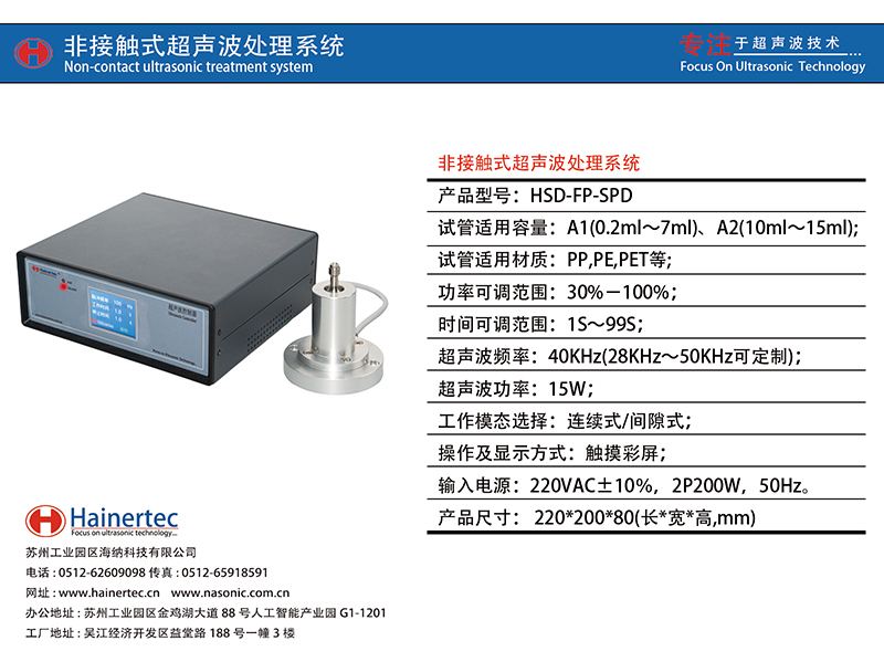 非接触式超声波处理系统卡片.jpg